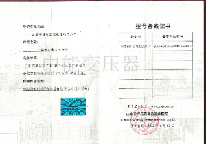 S20油浸式變壓器型號(hào)備案證書(shū)